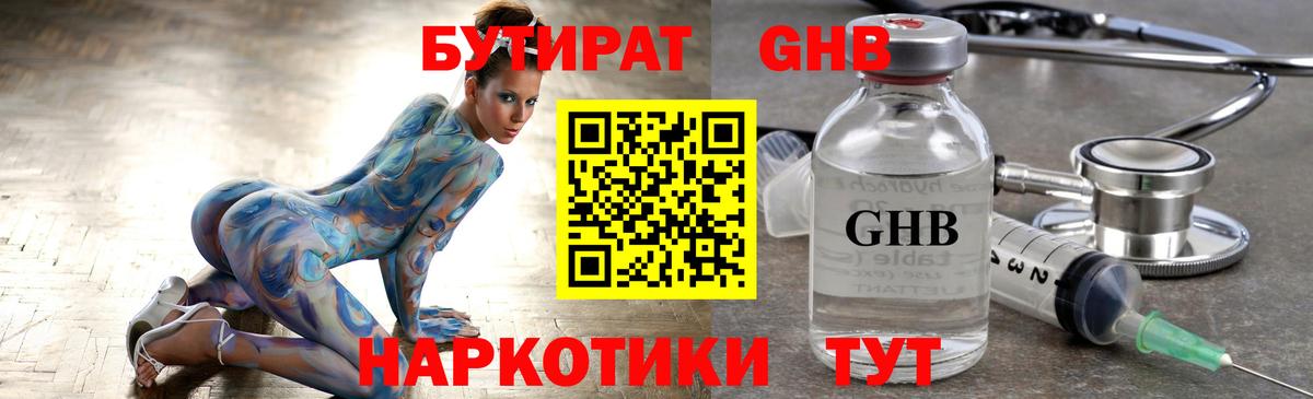 Бутират Butirat Майский