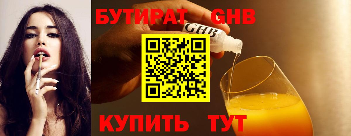 Майский  БУТИРАТ BDO 33%  Вход с VPN 