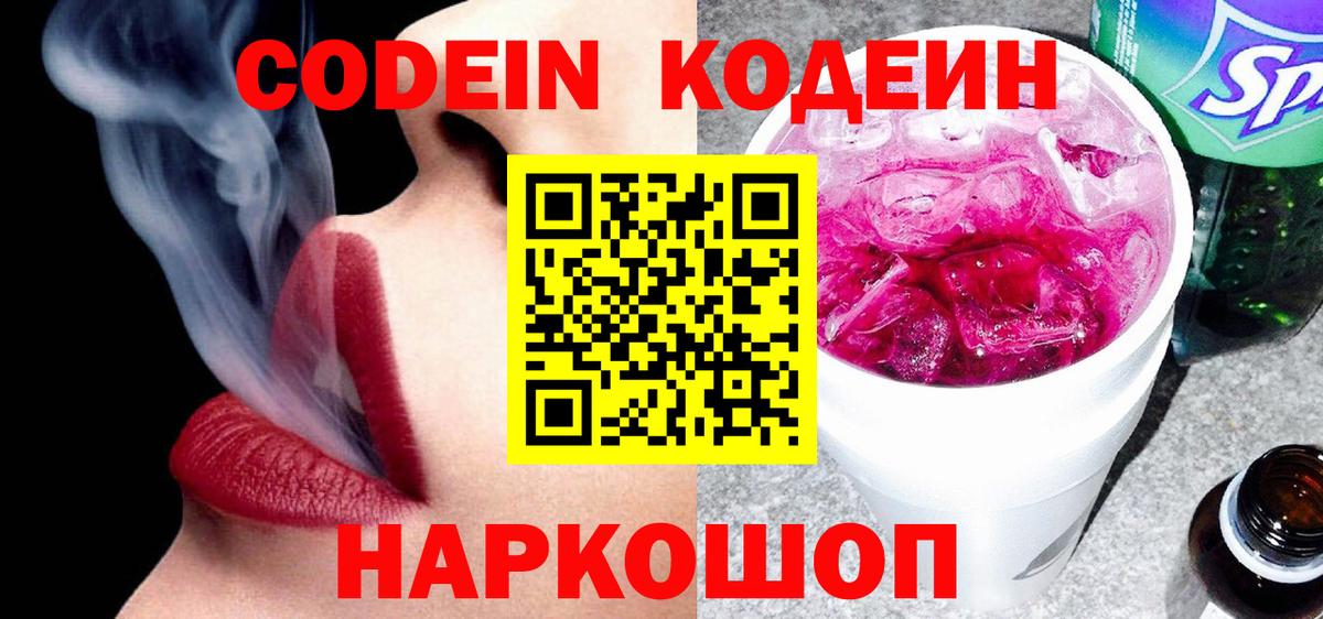 Кодеиновый сироп Lean Purple Drank  Codein Purple Drank  Вход с VPN  Майский 